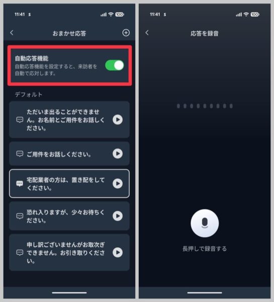 自動応答の設定。録音した音声を流すこともできる