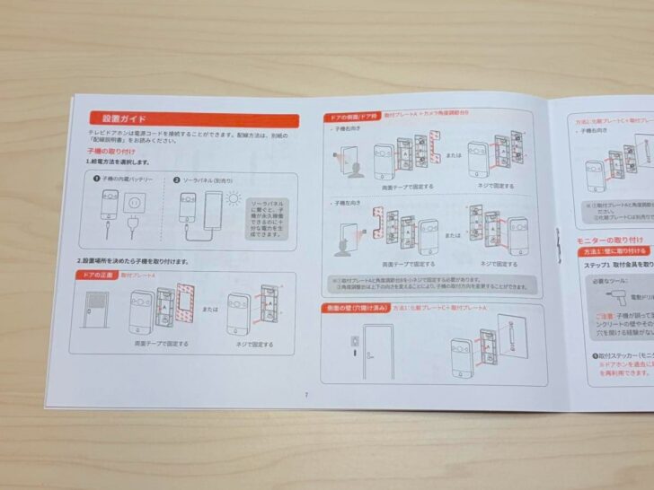 SwitchBotドアホン子機の取り付け方法