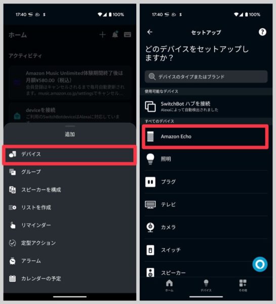 追加メニューから「デバイス」→「Amazon Echo」を選択