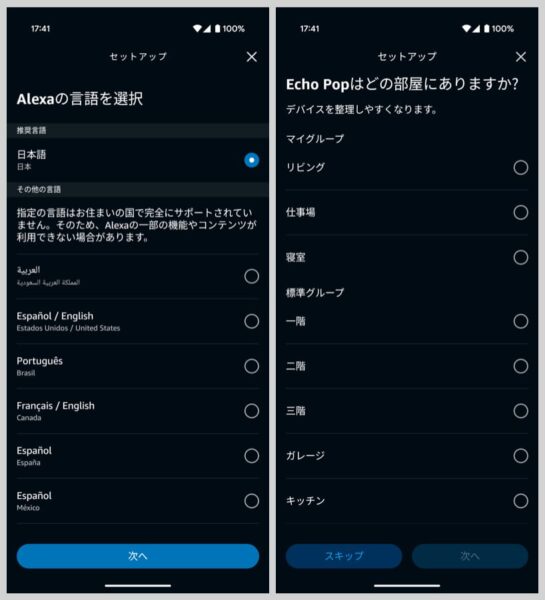 言語や設置する部屋を選びます