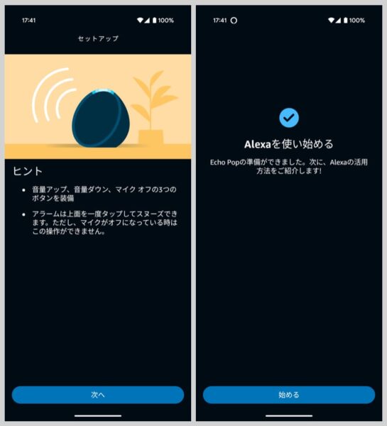 1分もあればEcho Popをすぐに使い始められる