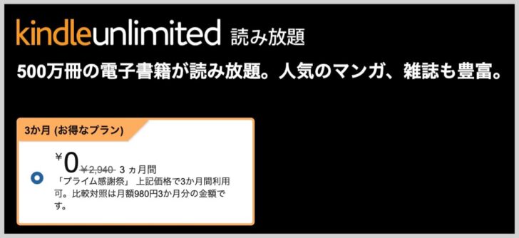 Kindle Unlimitedが3ヶ月無料