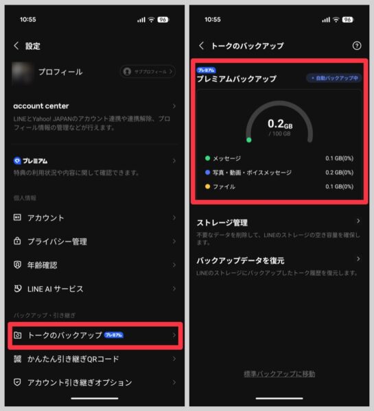 LINEのバックアップにLYPプレミアムのマーク