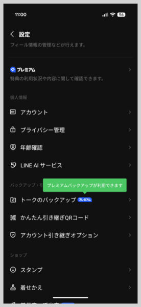 設定から「かんたん引き継ぎQRコード」