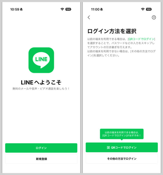 QRコードでログインが簡単
