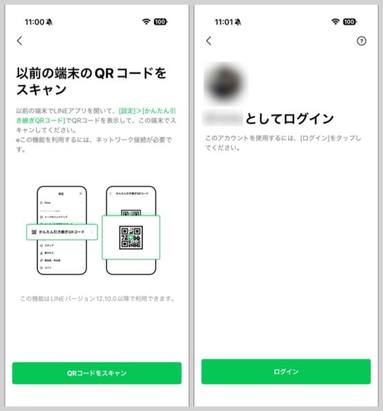 QRコードを読み込んでログイン