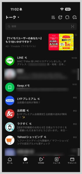 トーク履歴がすべて復元された