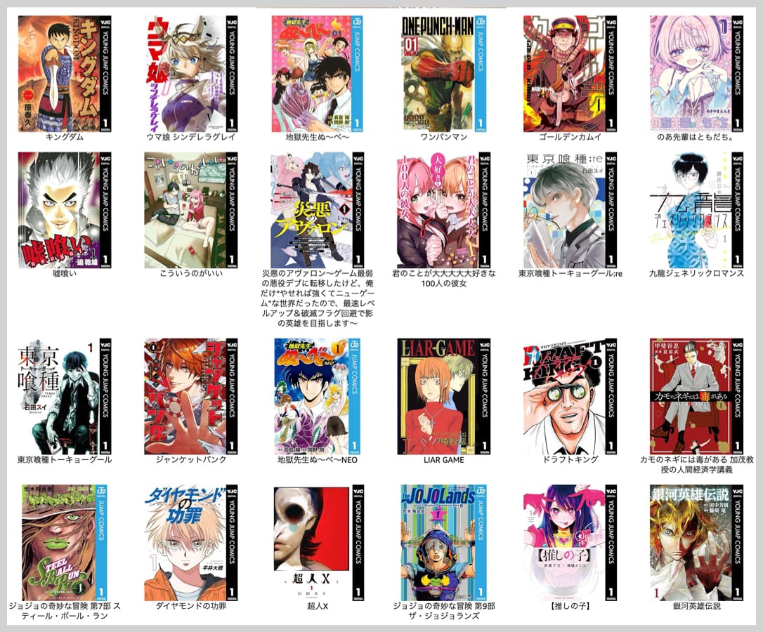 【Kindleセール】ヤングジャンプなど集英社青年マンガが50%ポイント還元