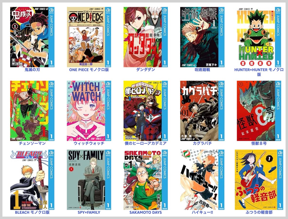 【Kindleセール】ジャンプマンガが50%ポイント還元！