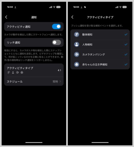 Tapo C210/Aの通知設定