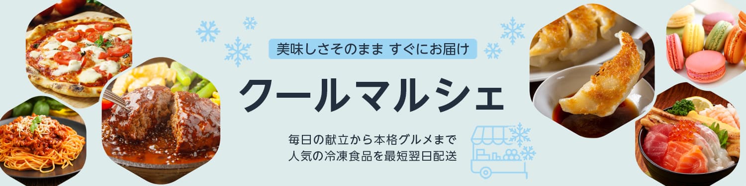 冷凍食品6,000円以上買うと1,000ポイント還元キャンペーン