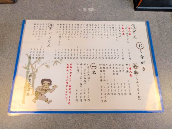 大助うどんのメニュー