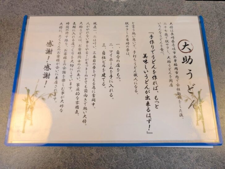 大助うどんの経歴