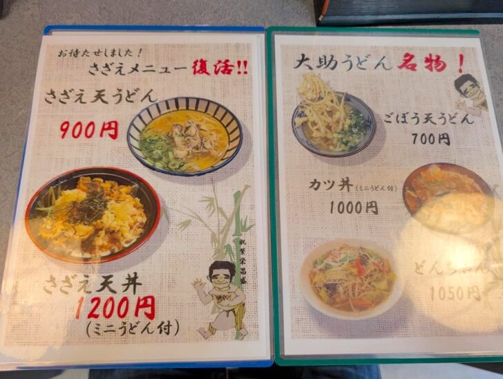 「さざえ天うどん」「さざえ天丼」といったメニュー
