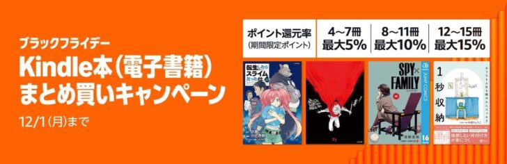 Kindle本 ブラックフライデーまとめ買いキャンペーン