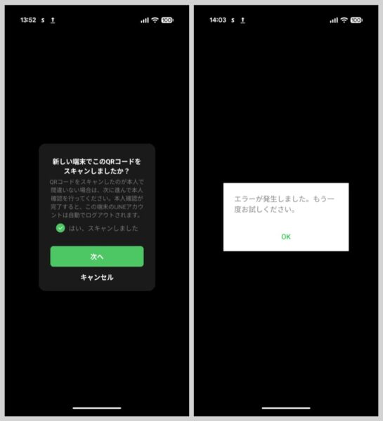 QRコードログインが機能せず、何回やってもエラーに