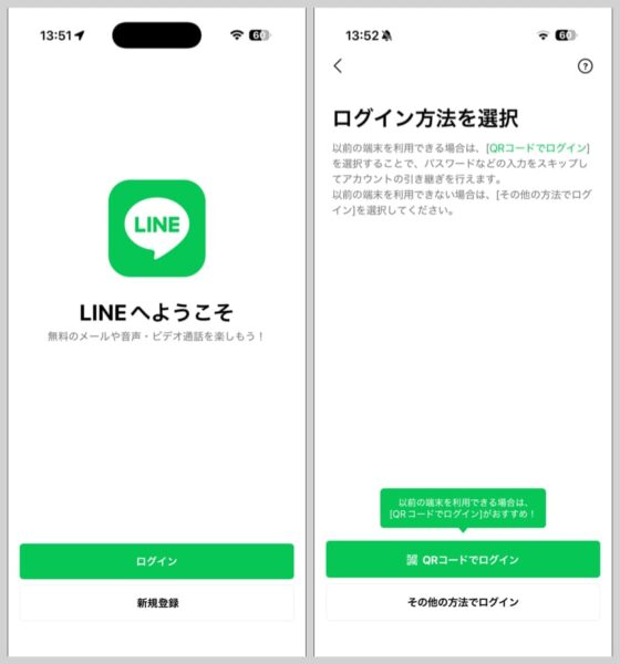 バックアップが確認できたら、移行先のスマホ（今回はiPhone）でLINEにログイン