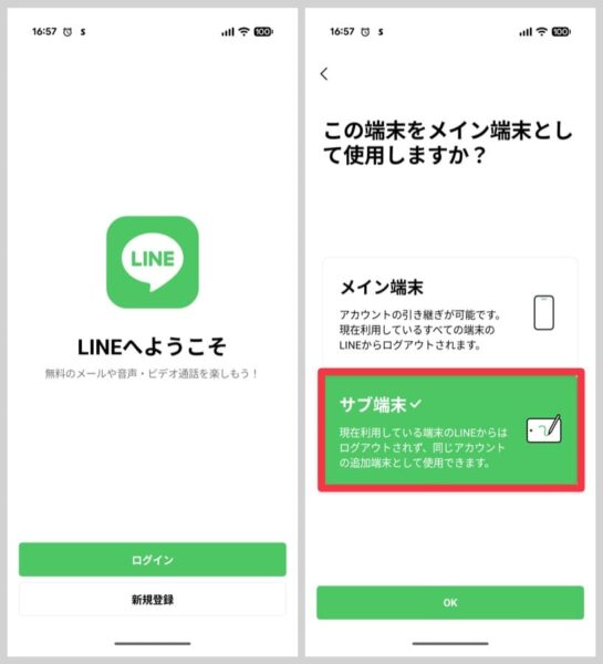 AndroidのLINEアプリを開き、「ログイン」→「サブ端末」を選択