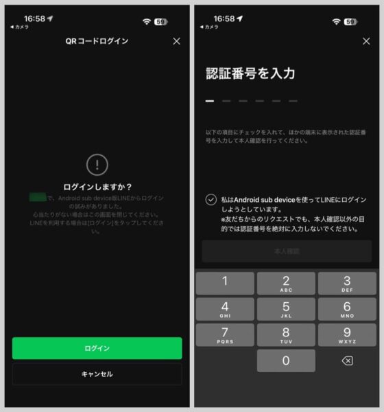 メイン端末のほうのLINEアプリでログイン許可
