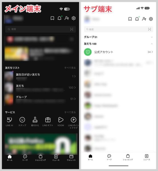 スタンプショップやLINEギフトなどのメニューが、サブ端末にはない