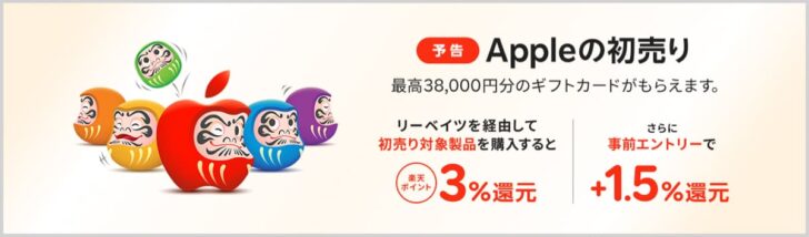楽天リーベイツ経由で最大4.5%ポイント還元