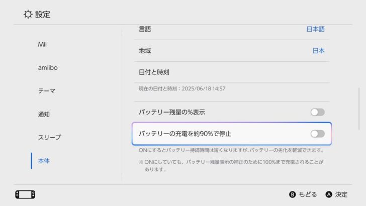 「バッテリーの充電を約90%で停止」をオン