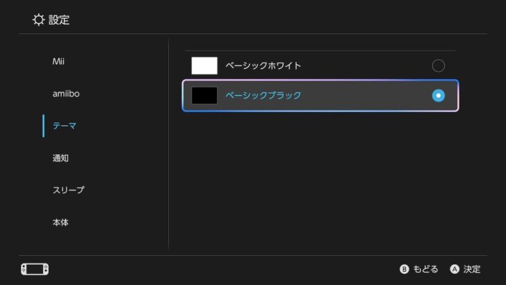 設定の「テーマ」から「ベーシックブラック」を選択