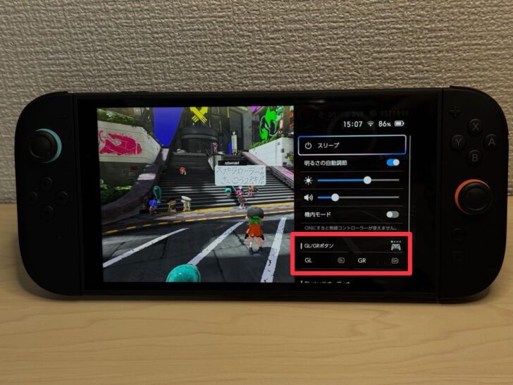クイック設定メニューが出てくるので「GL/GRボタン」を選択