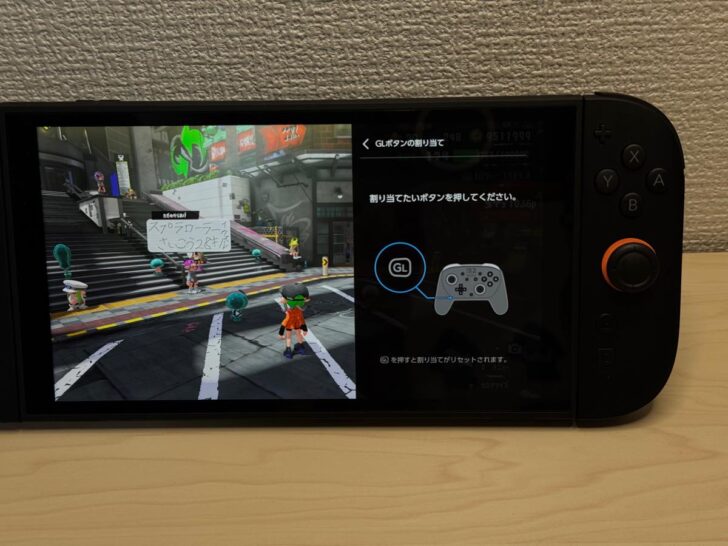 GL・GRボタンそれぞれで、割り当てたいボタンを押す