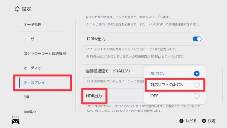 「HDR出力」の項目を「対応ソフトのみON」または「OFF」にする