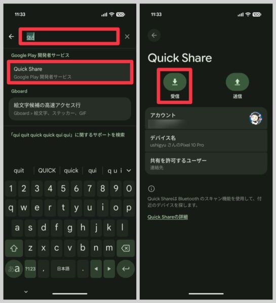 Quick Shareの設定で「受信」を選択
