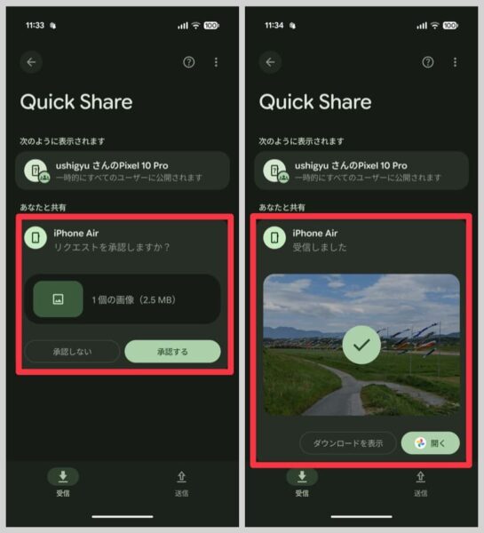 Android側で「リクエストを承認しますか？」と表示されるので、問題なければ「承認する」