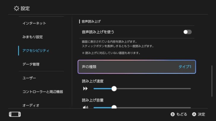読み上げ機能は、速度や声の種類なども変更可