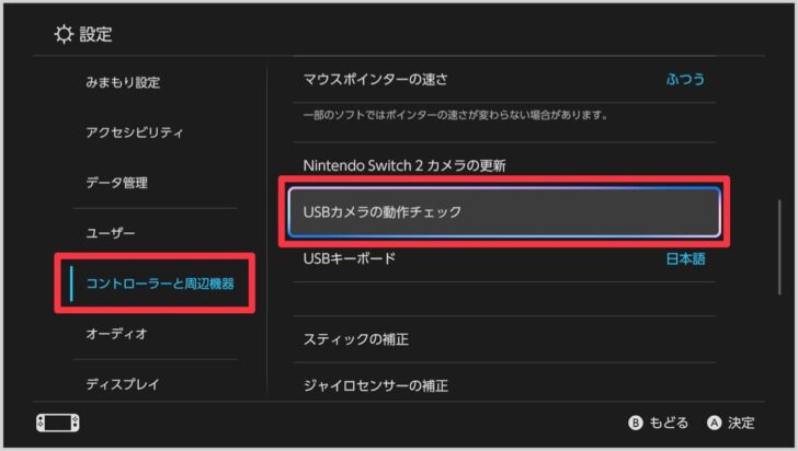 Switch 2側でUSBカメラの動作チェック