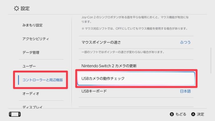 「コントローラーと周辺機器」→「USBカメラの動作チェック」