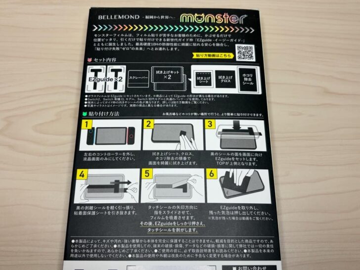 裏面にはセット内容と貼り付け方法が載っている