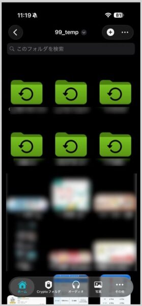 pCloudのiPhoneアプリ