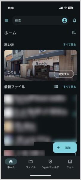 pCloudのAndroidアプリ