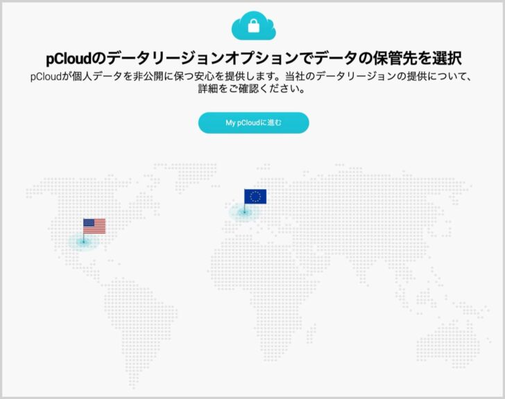 データセンターは米国、欧州の2か所