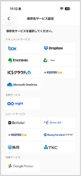 ScanSnapの連携クラウドサービス。pCloudはない