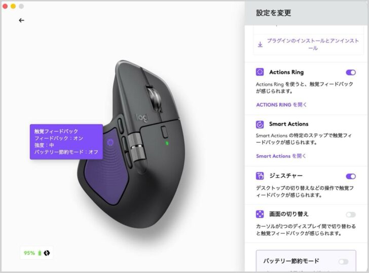 触感センサーパネルには、デフォルトでActions Ringが割り当てられている