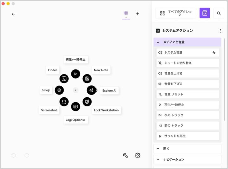 Actions Ringにどんな機能を設定するかは自由