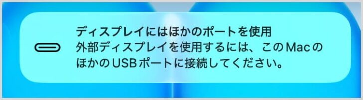 右のUSBポートにディスプレイをつなぐと警告が出て教えてくれる