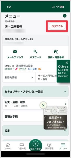自分のアカウントにログインしている場合は、メニューからログアウト