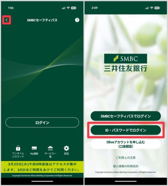 トップメニューから「ID・パスワードでログイン」を選択