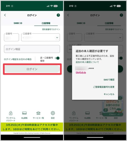 管理したいOliveアカウント（子どもの口座など）の情報を入力し、ログイン