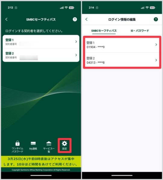 セーフティパスの「設定」から「ログイン情報の編集」をすると、登録名が変更できる