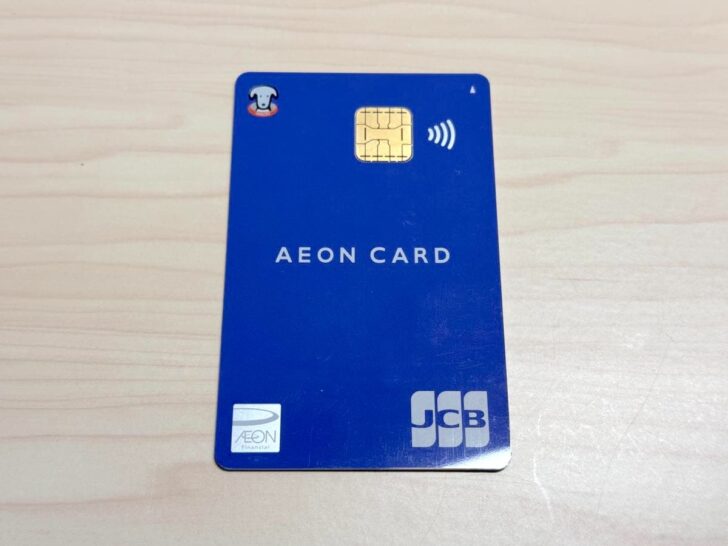 私のイオンカード