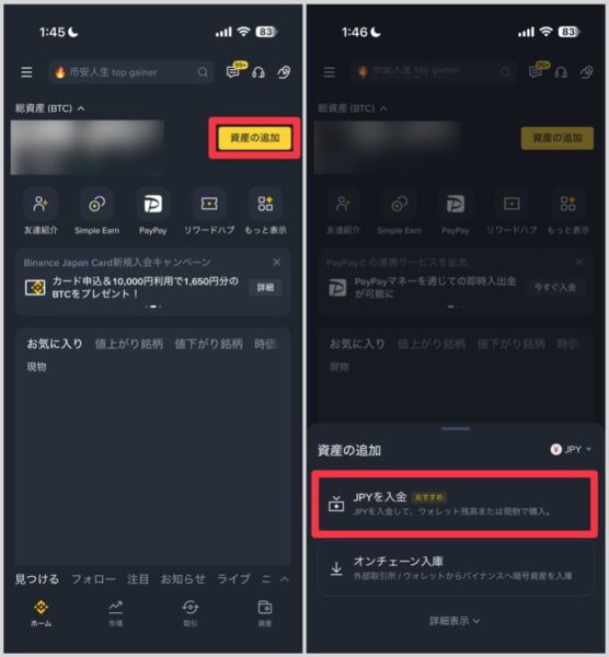「資産の追加」からPayPayマネー入出金ができる