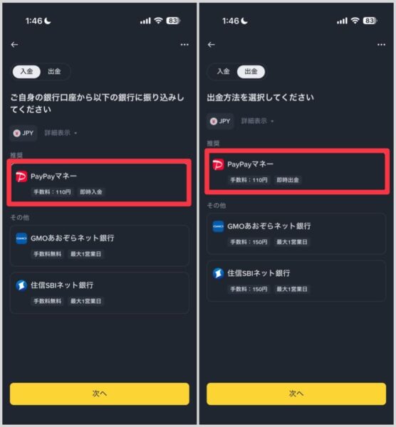 PayPayマネー入出金の手数料は110円